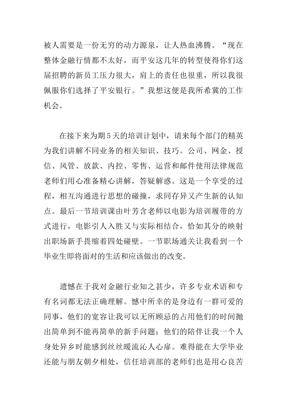 银行新员工入职培训心得_第2页