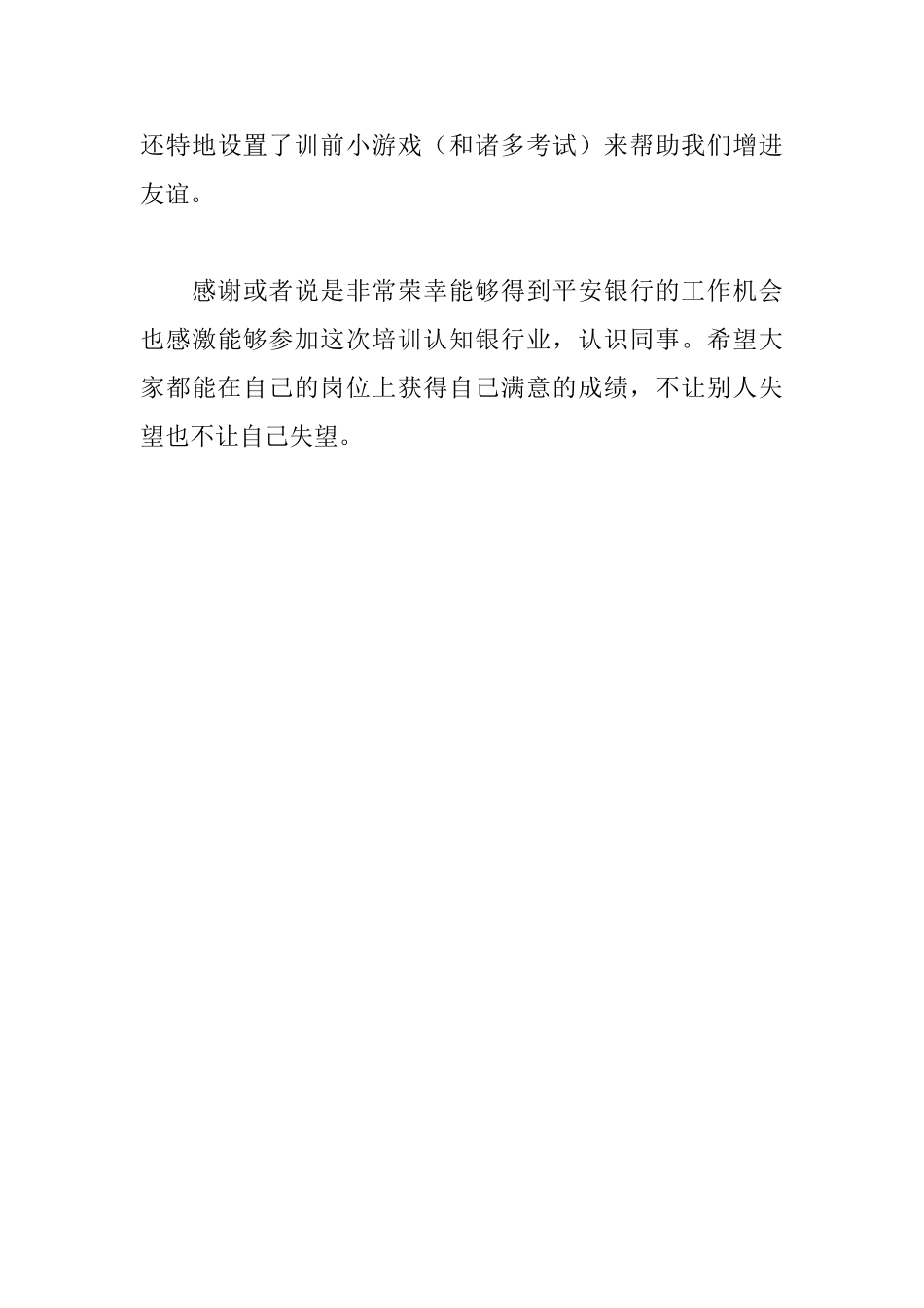 银行新员工入职培训心得_第3页