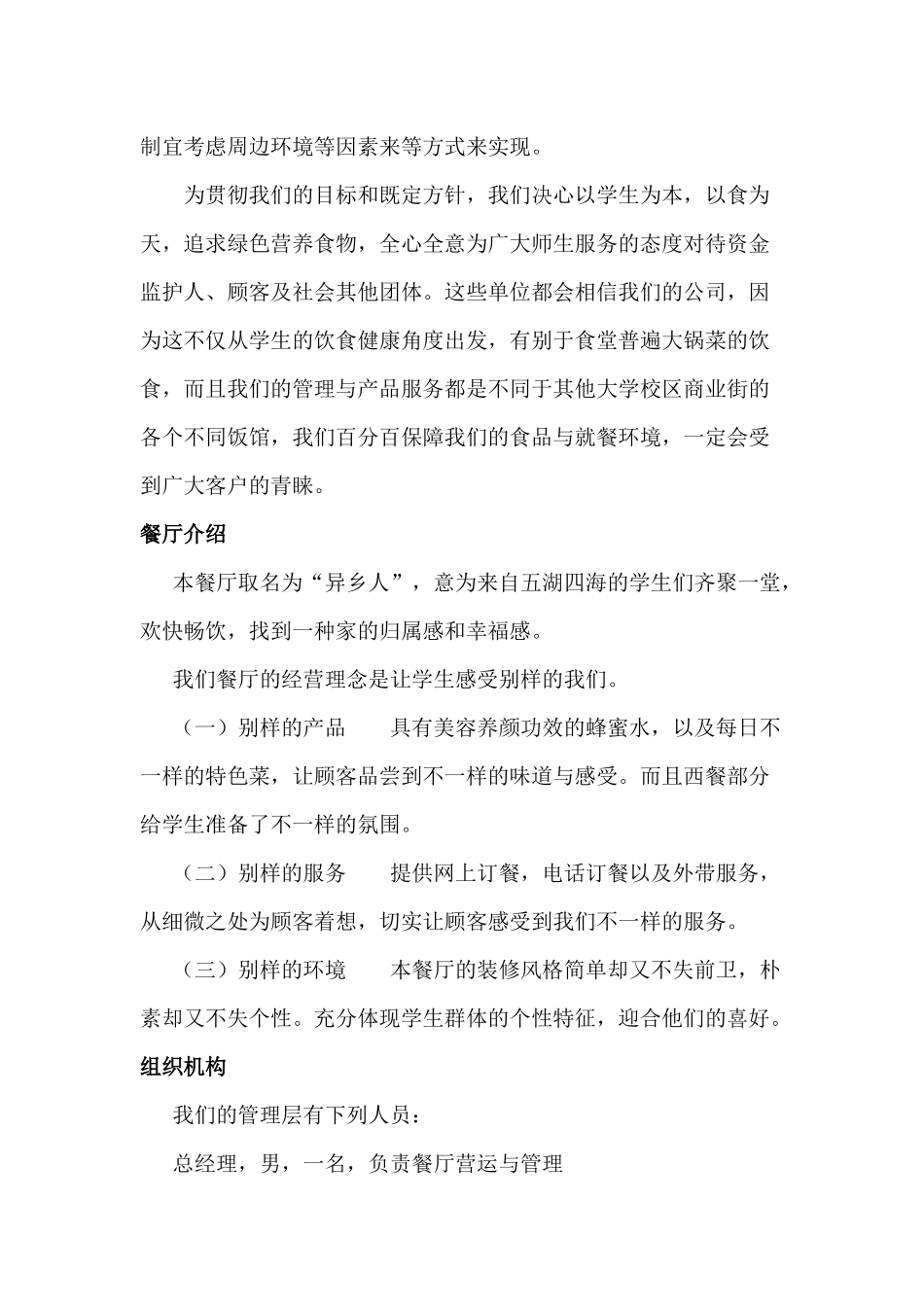校园餐厅创业策划书_第2页