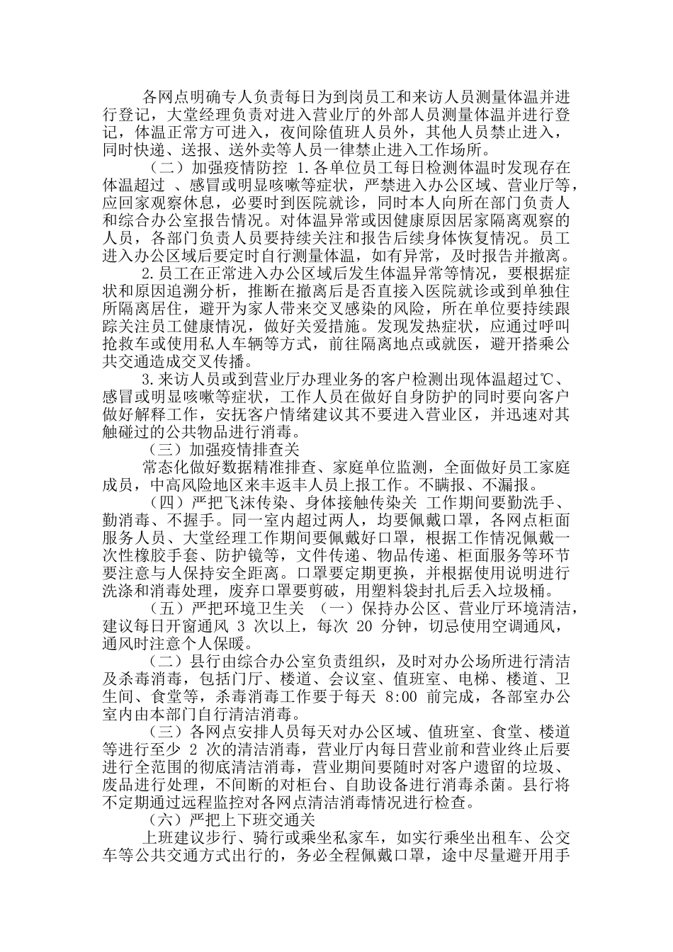 银行新冠肺炎疫情防控工作方案_第2页