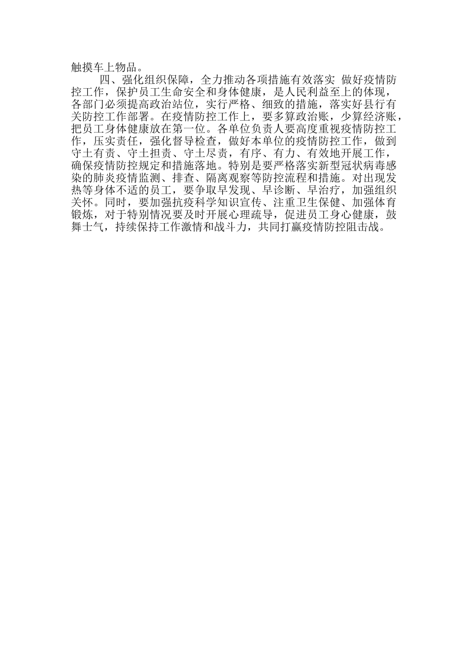 银行新冠肺炎疫情防控工作方案_第3页