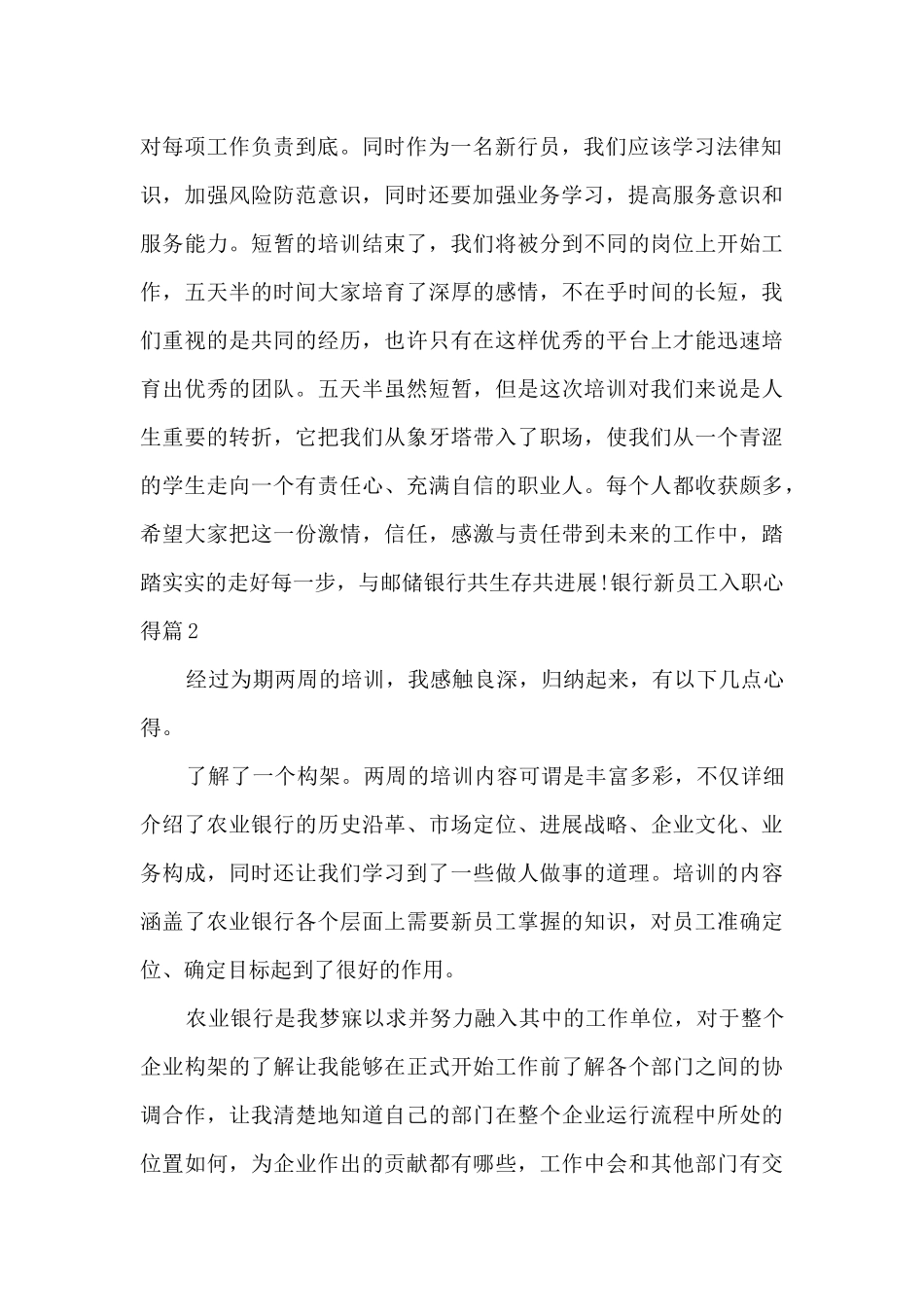 银行新员工入职心得10篇_第2页