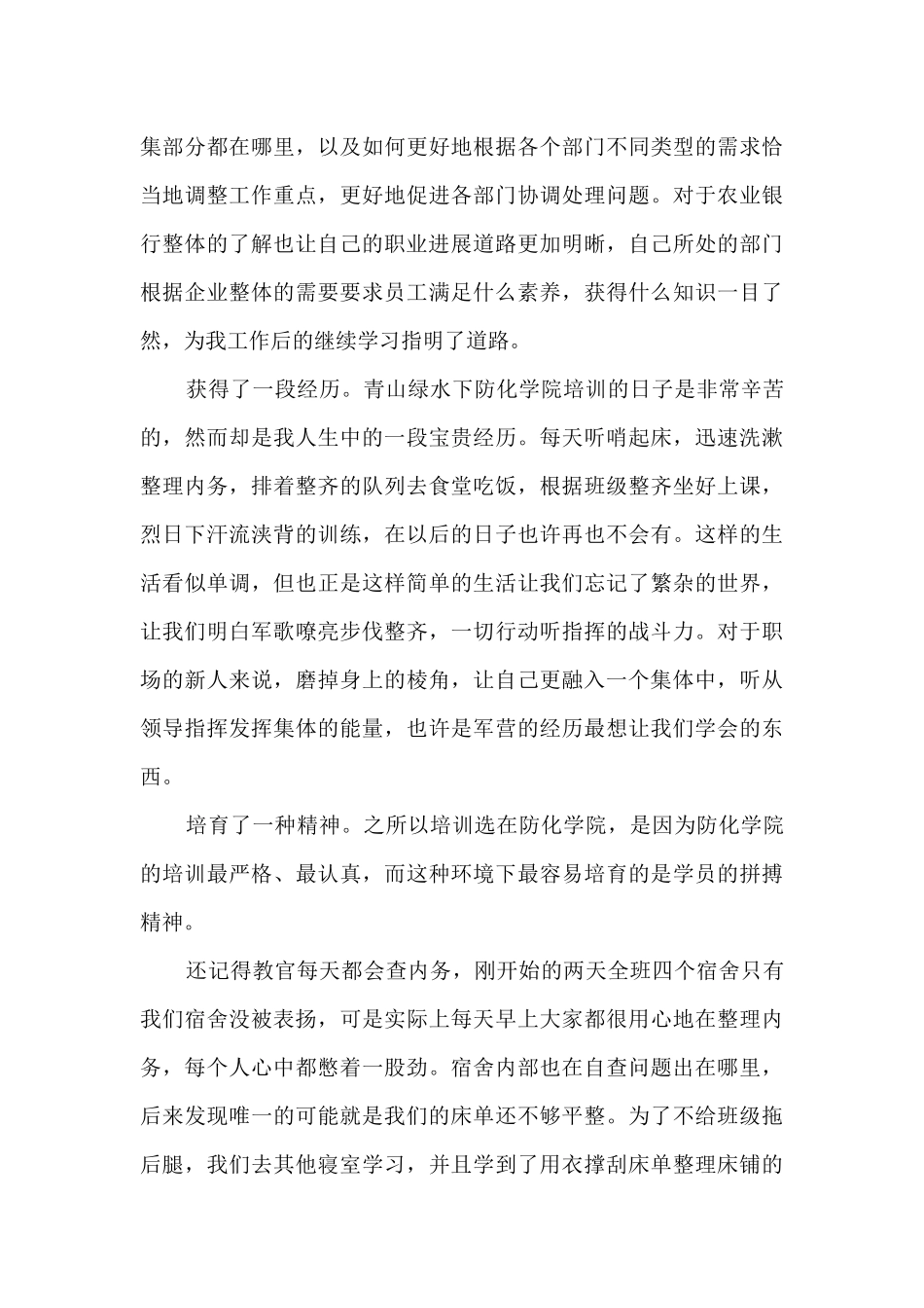 银行新员工入职心得10篇_第3页