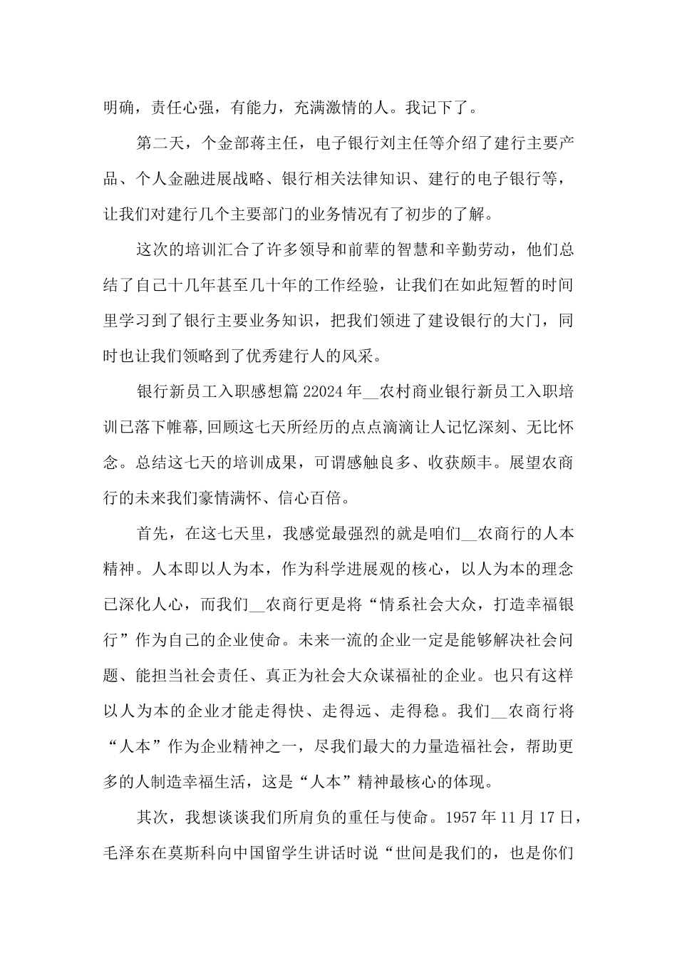 银行新员工入职感想10篇_第2页