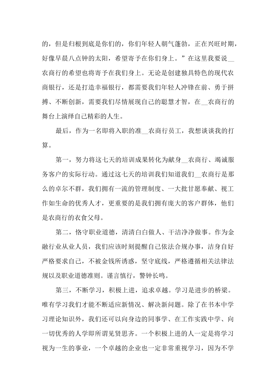 银行新员工入职感想10篇_第3页