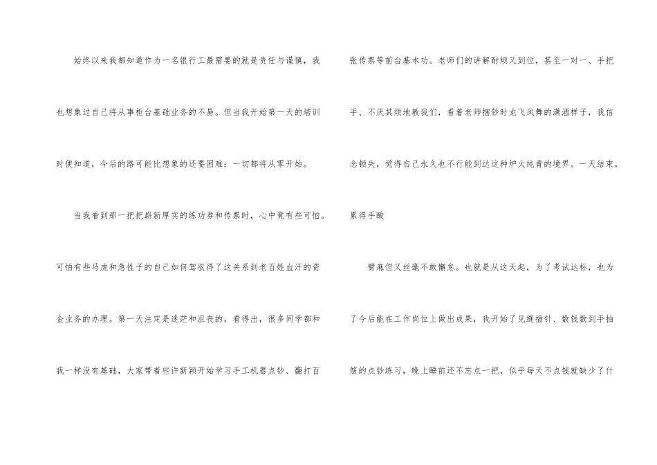银行新员工入职心得体会9篇_第2页