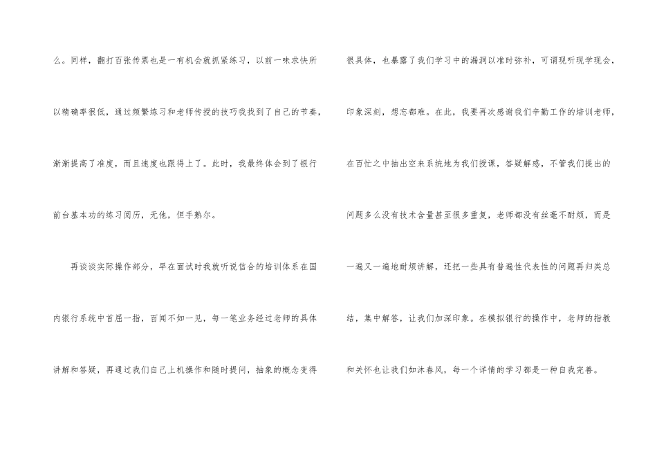 银行新员工入职心得体会9篇_第3页