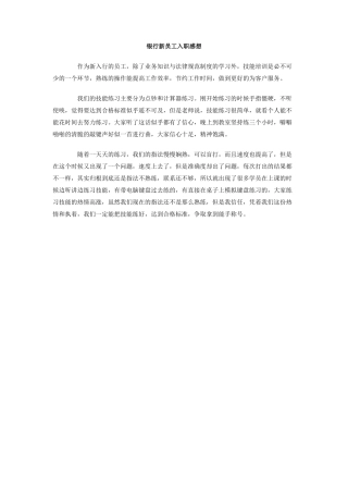 银行新员工入职感想