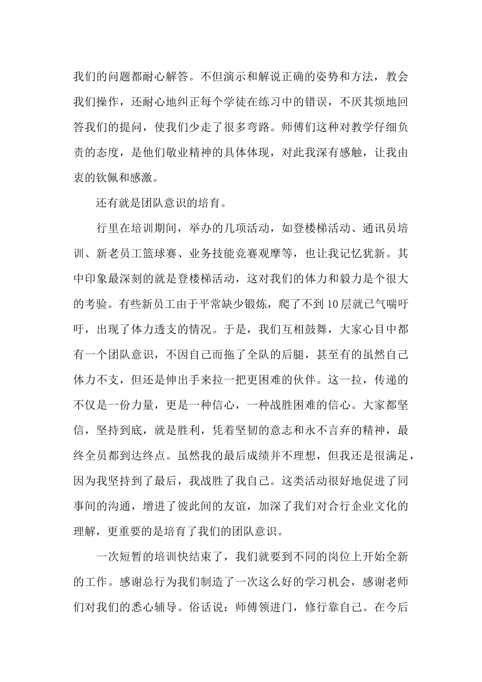 银行新员工培训心得_第2页