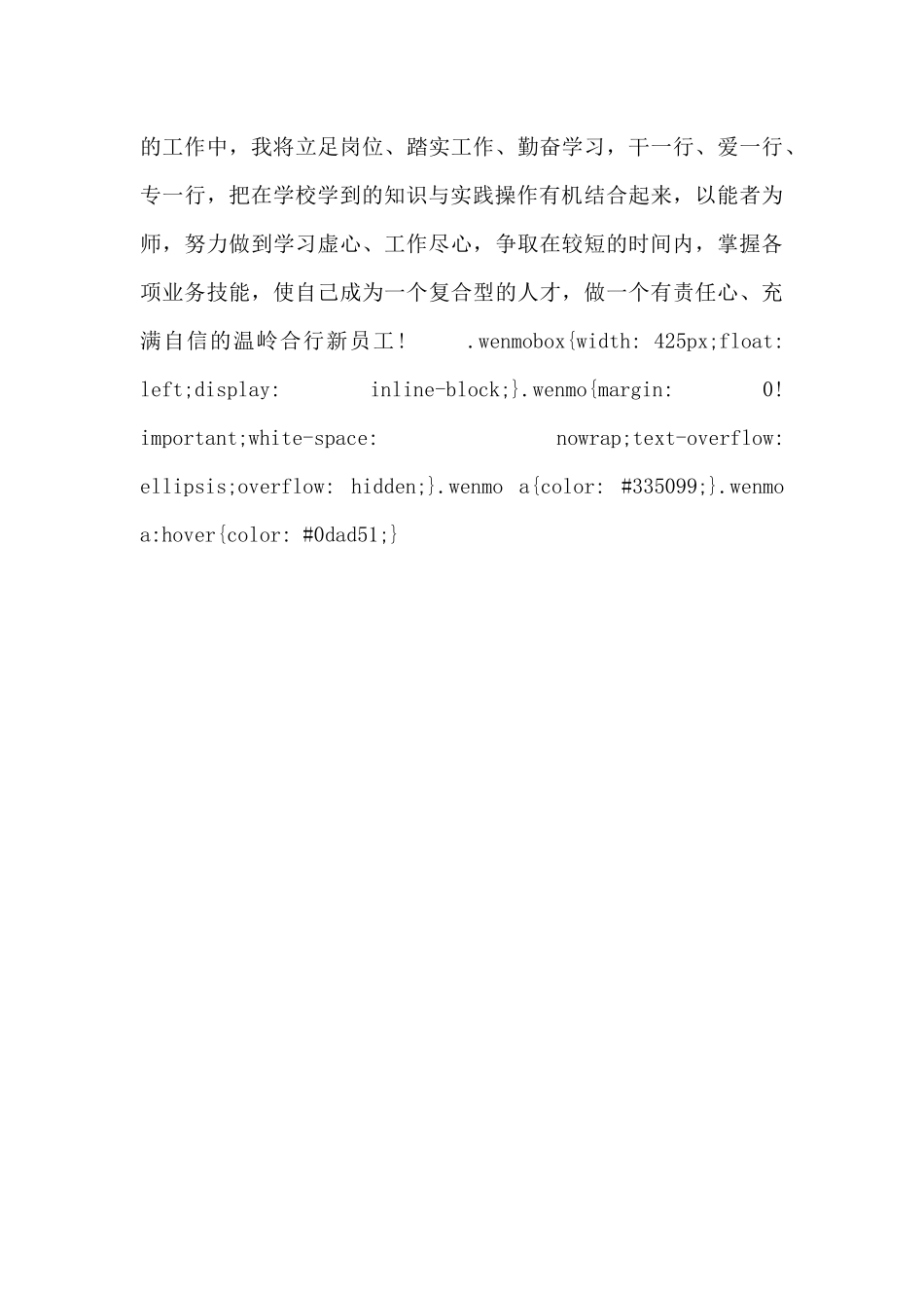 银行新员工培训心得_第3页