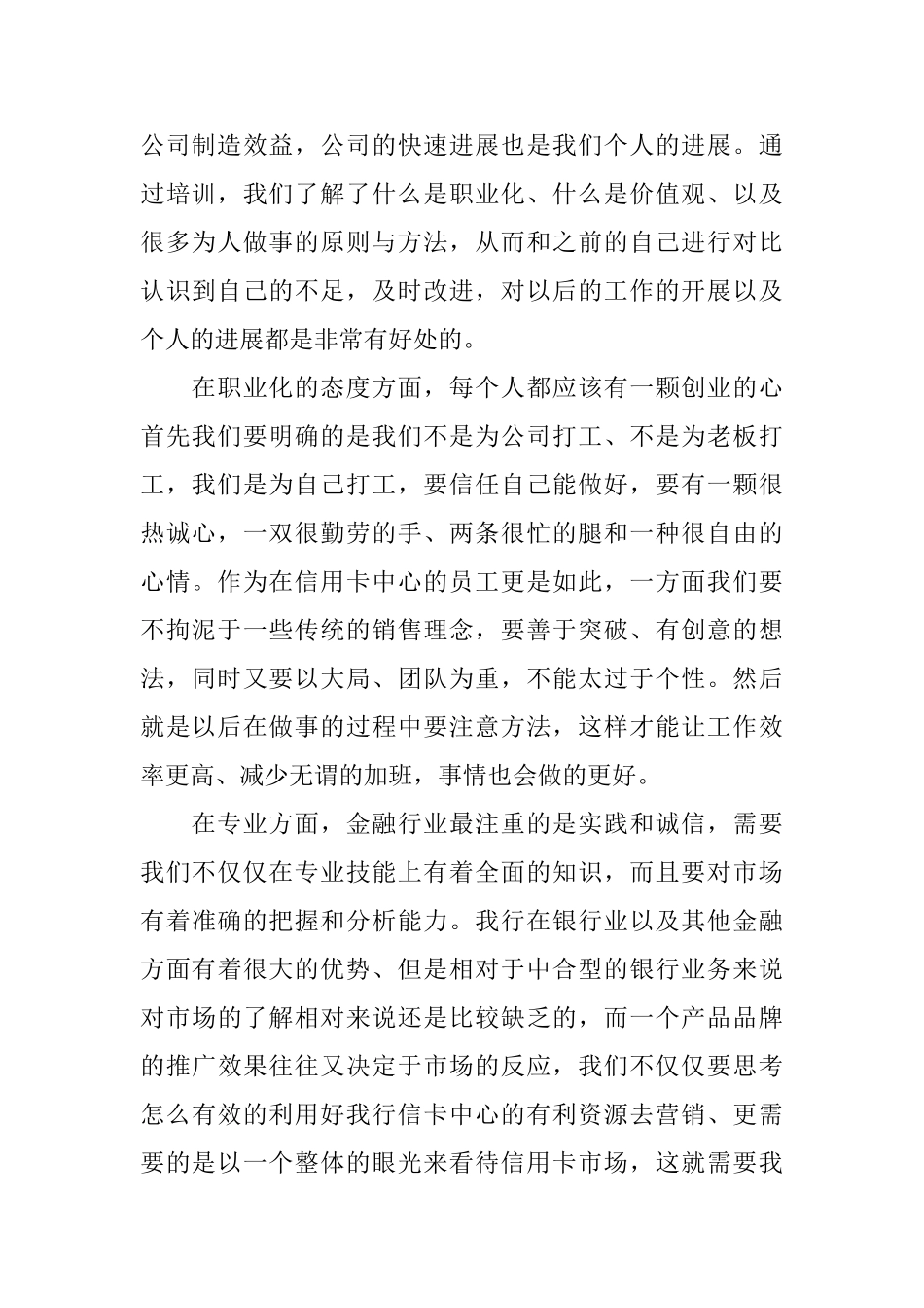 银行新员工培训心得五篇合集_第2页