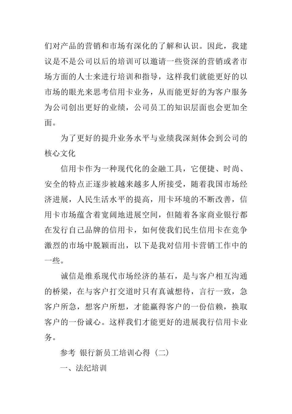 银行新员工培训心得五篇合集_第3页