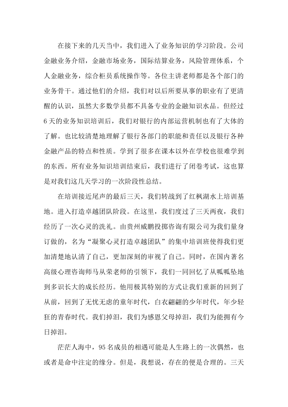 银行新员工培训总结范本2024_第2页