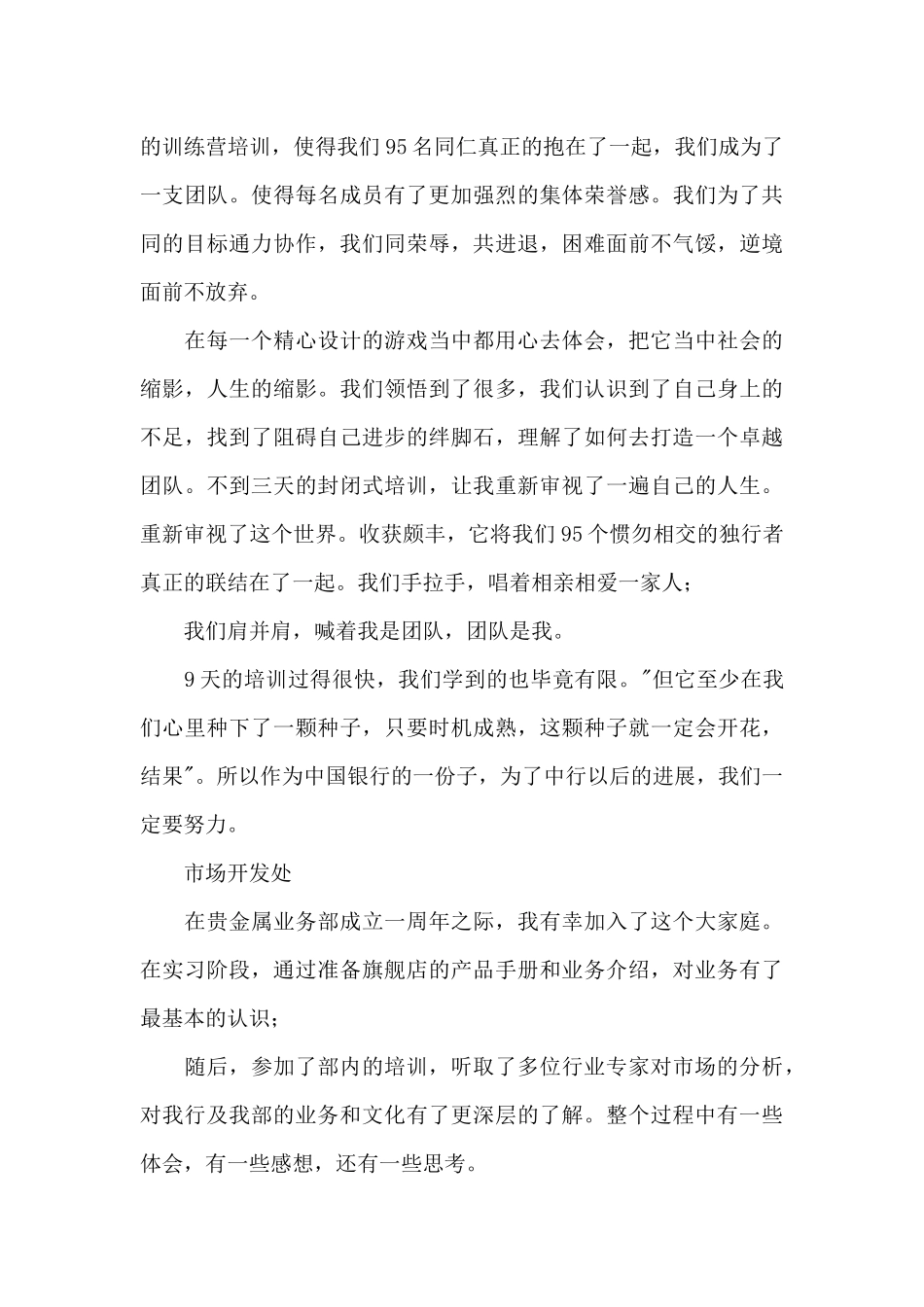 银行新员工培训总结范本2024_第3页