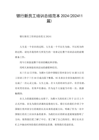 银行新员工培训总结范本2024