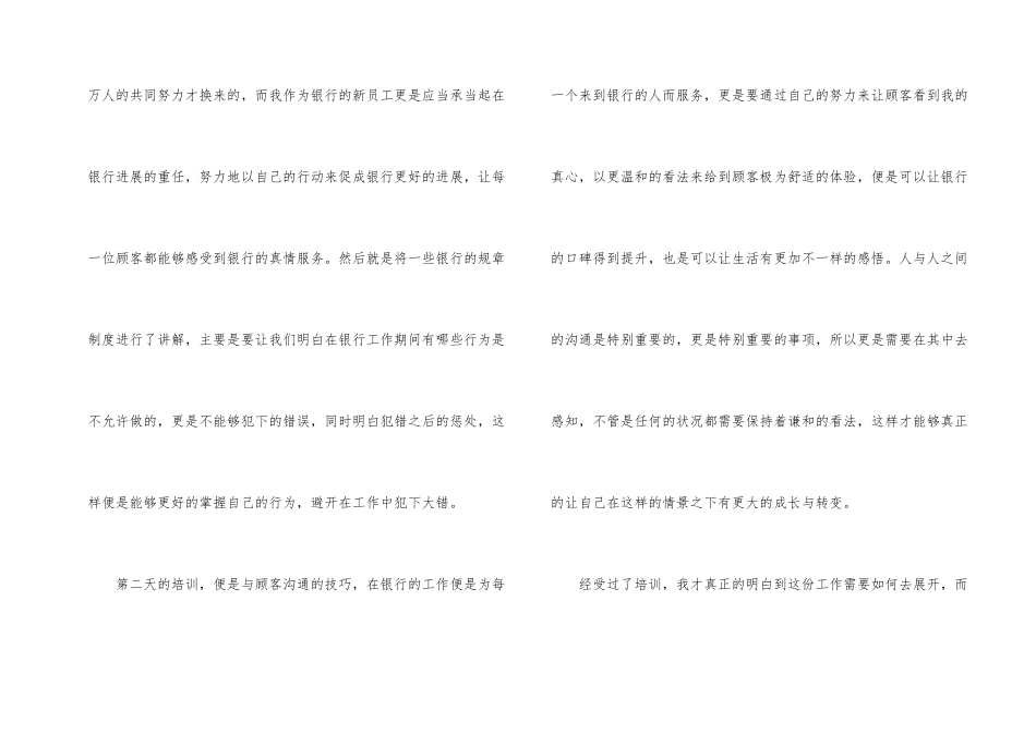 银行新员工培训心得体会_第2页