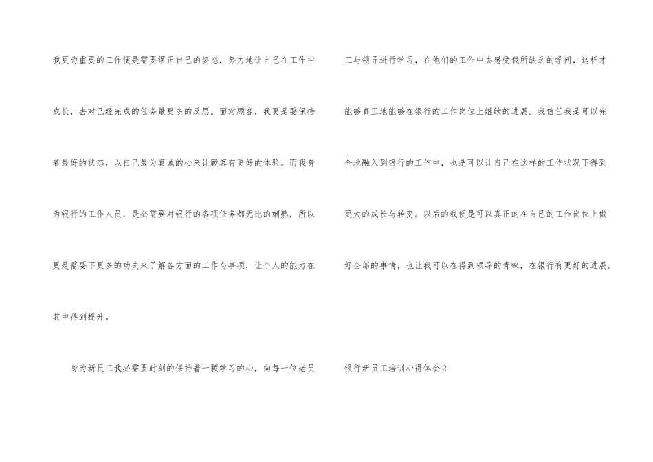 银行新员工培训心得体会_第3页