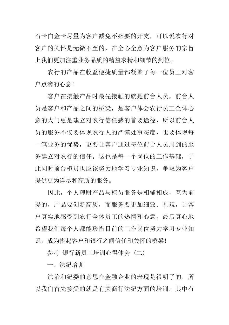 银行新员工培训心得体会五篇2024_第2页