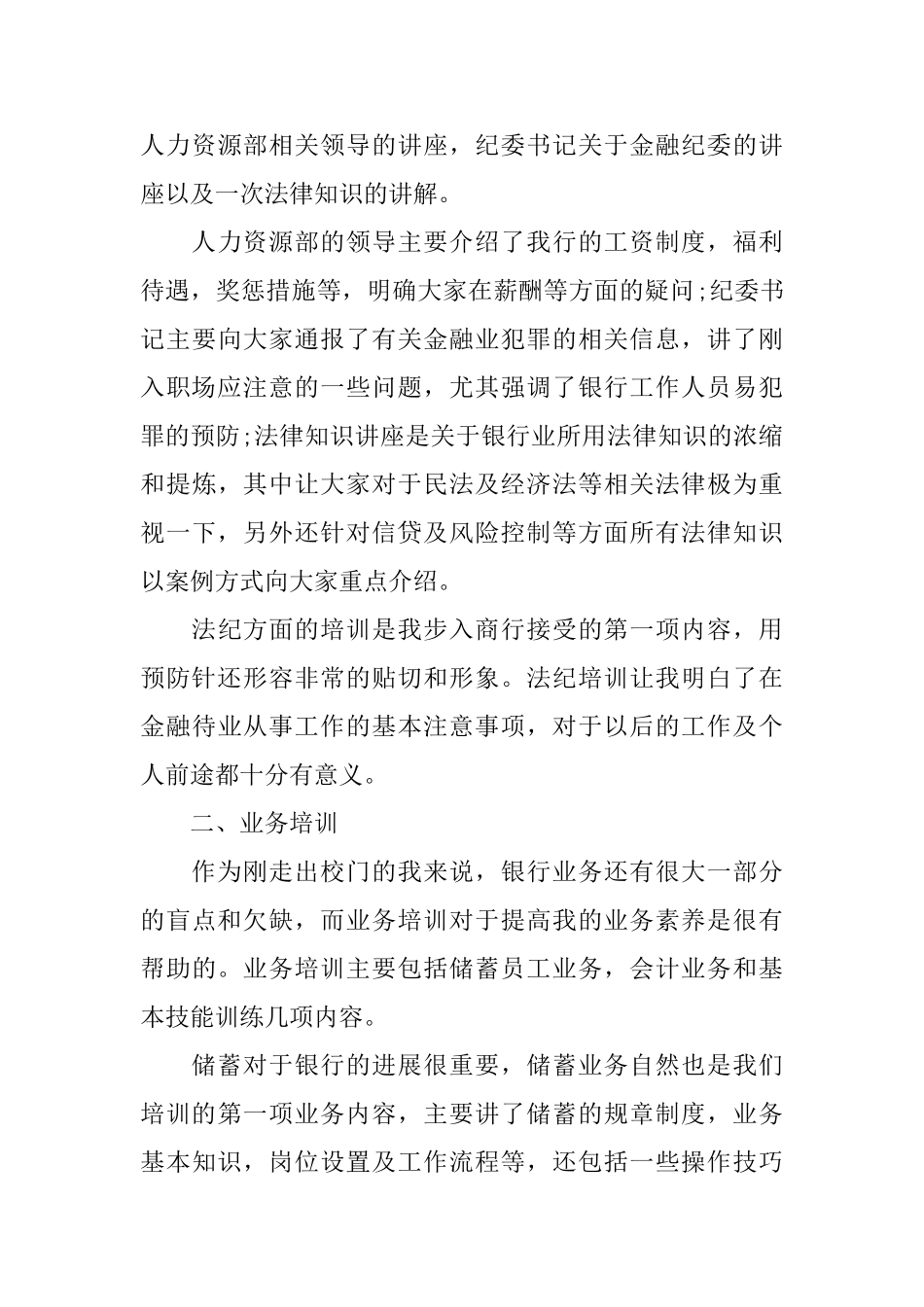 银行新员工培训心得体会五篇2024_第3页