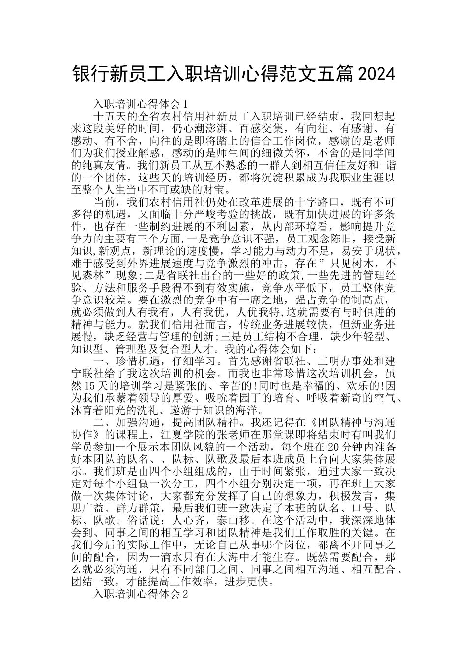银行新员工入职培训心得范文五篇2024_第1页