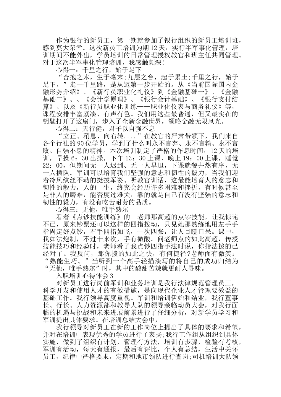 银行新员工入职培训心得范文五篇2024_第2页
