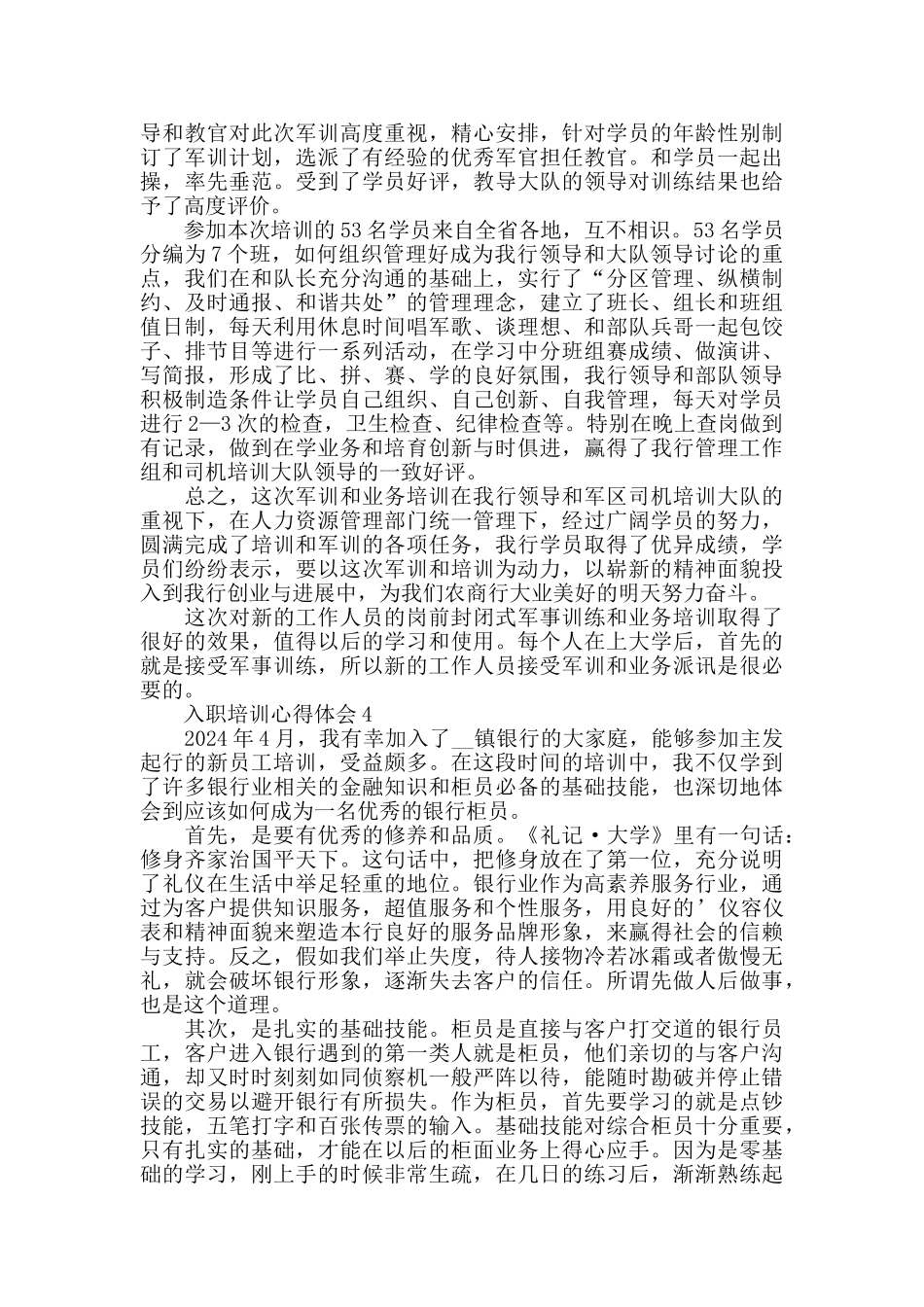 银行新员工入职培训心得范文五篇2024_第3页