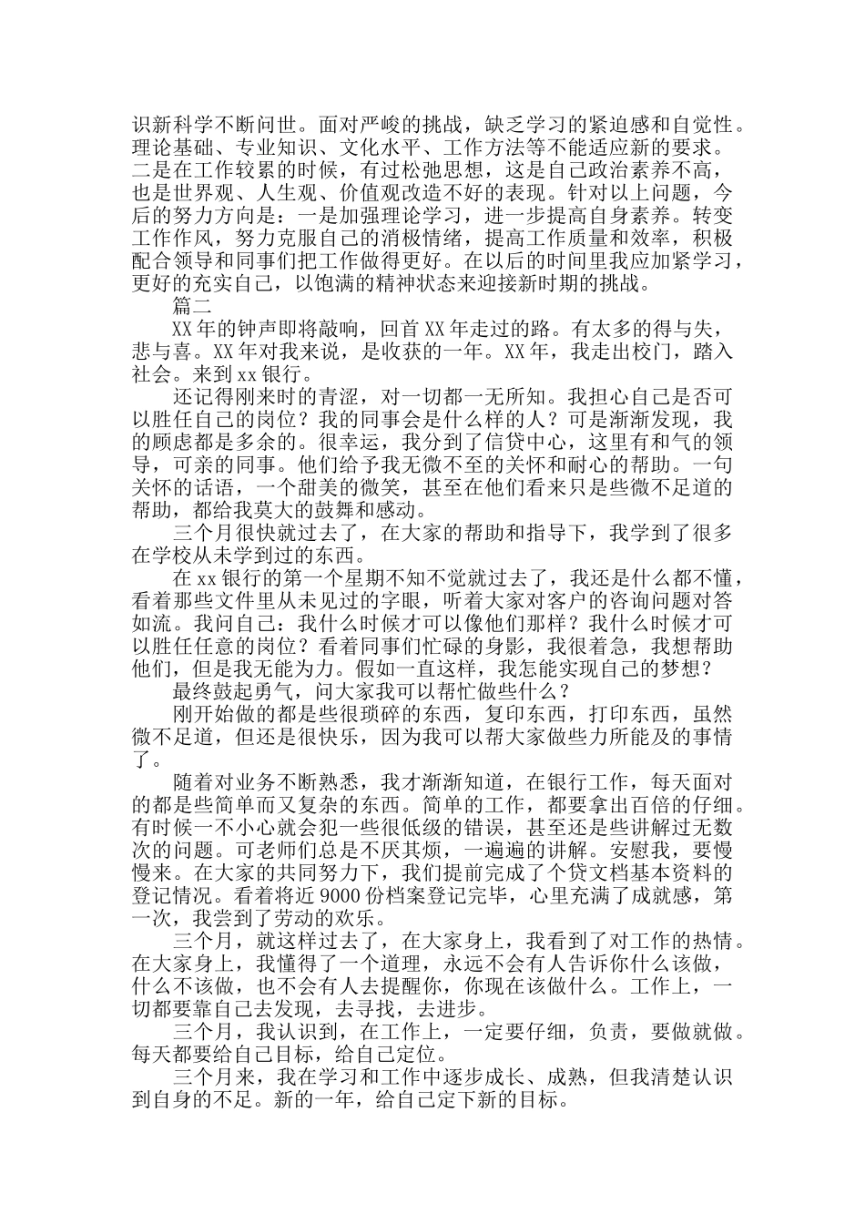 银行新员工工作总结_第2页