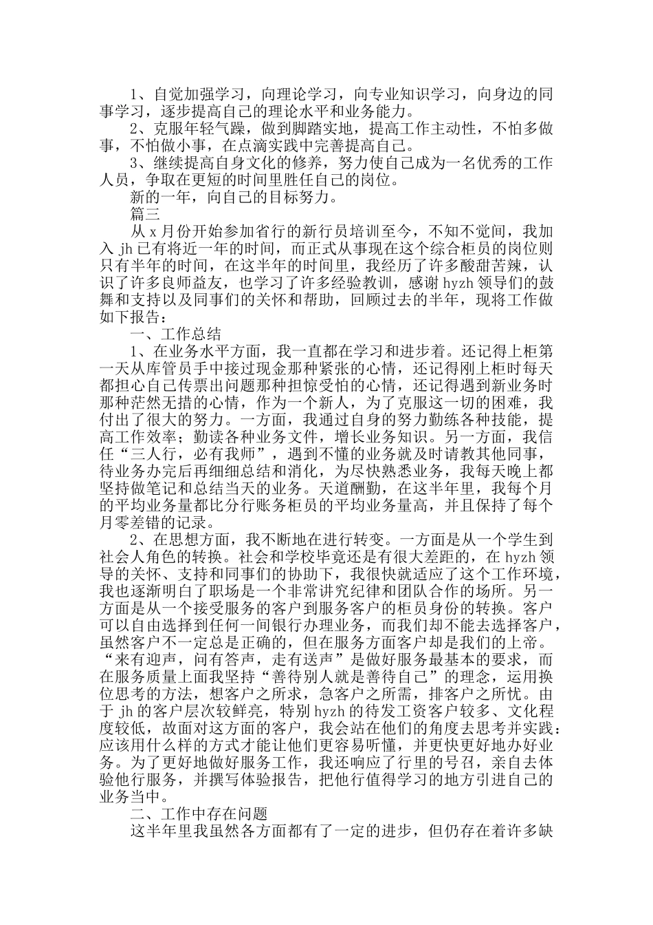 银行新员工工作总结_第3页