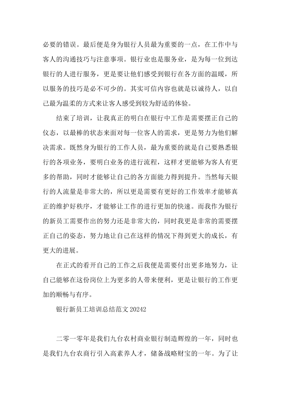 银行新员工培训总结范本202411篇_第2页