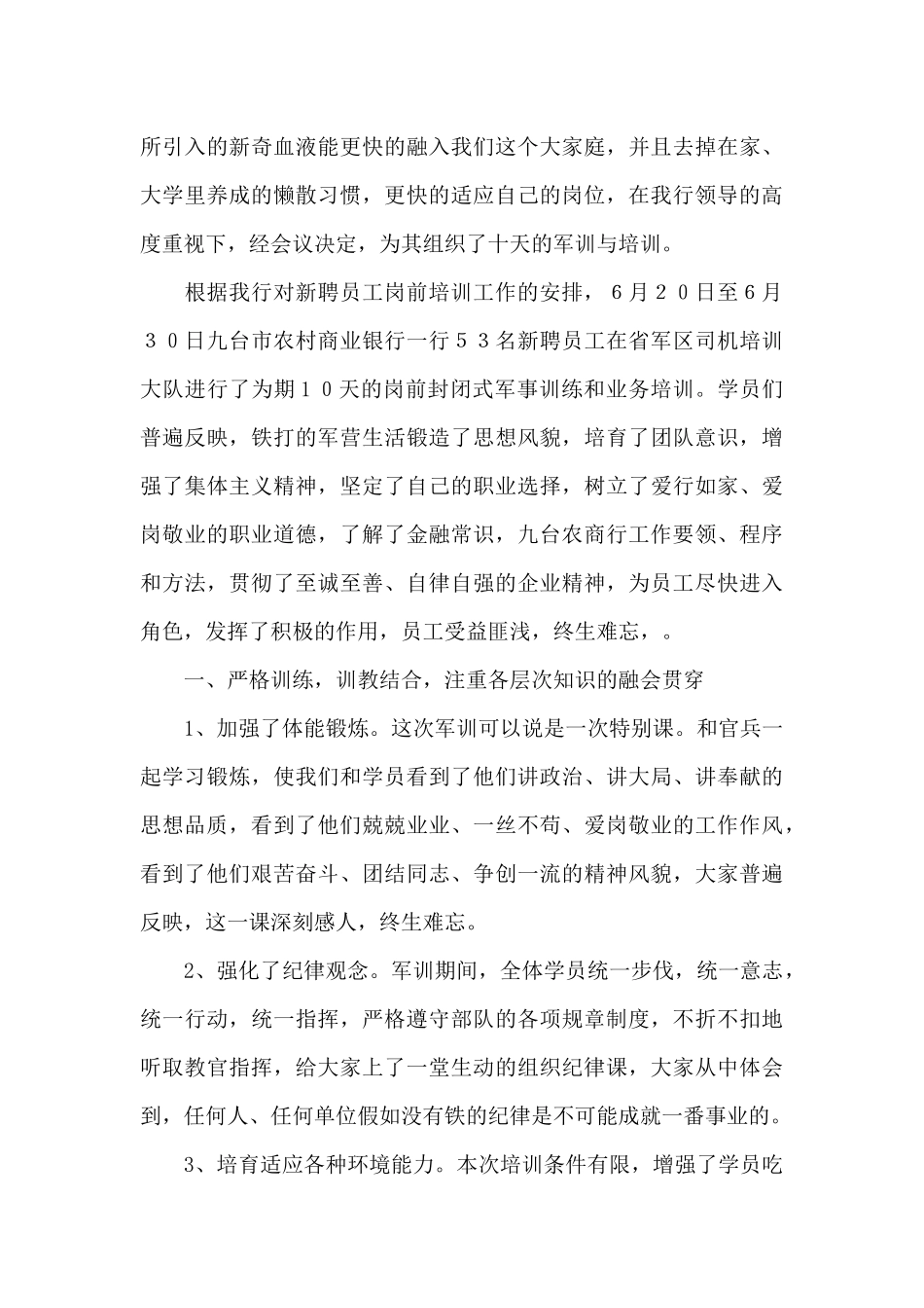 银行新员工培训总结范本202411篇_第3页