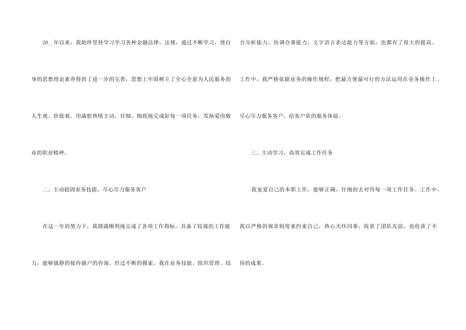 银行新员工工作总结5篇_第2页