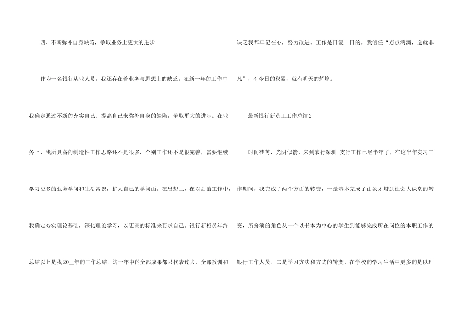 银行新员工工作总结5篇_第3页