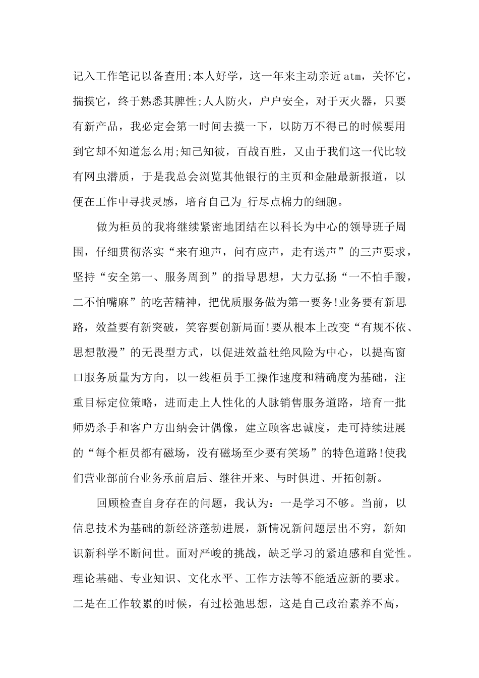 银行新员工工作总结范文_第2页