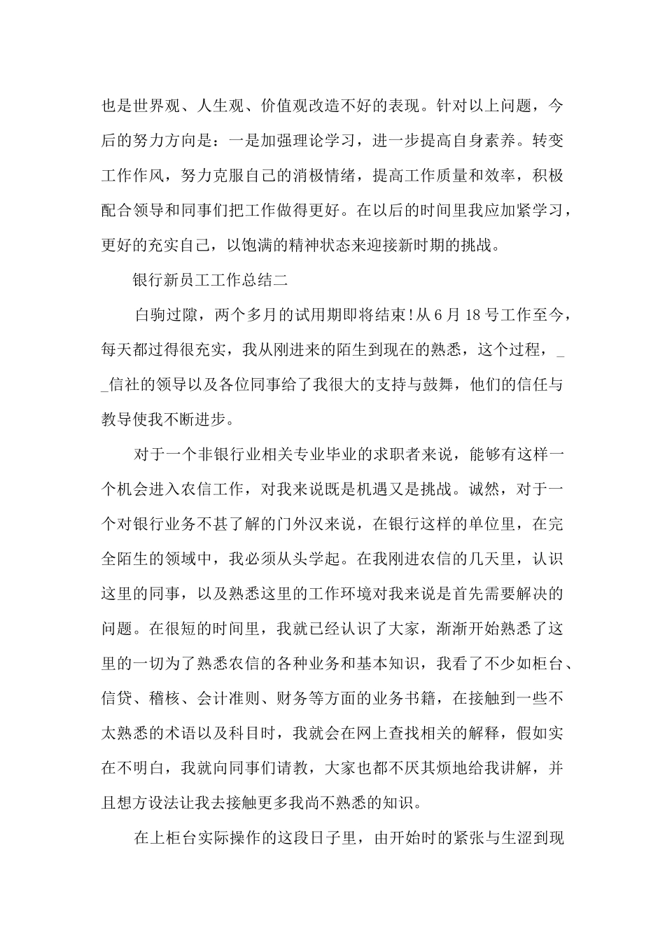银行新员工工作总结范文_第3页