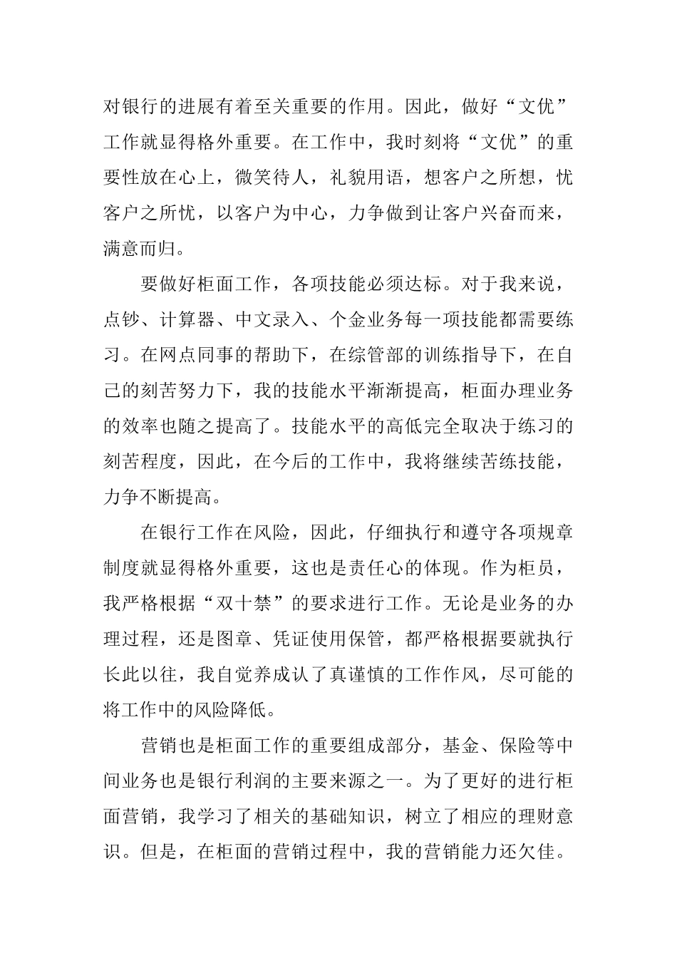 银行新员工工作总结范文_第2页