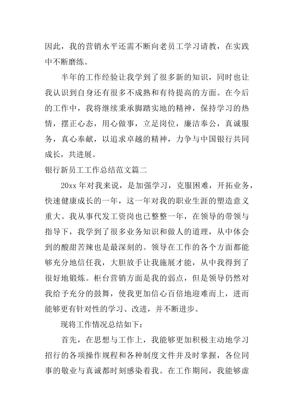 银行新员工工作总结范文_第3页