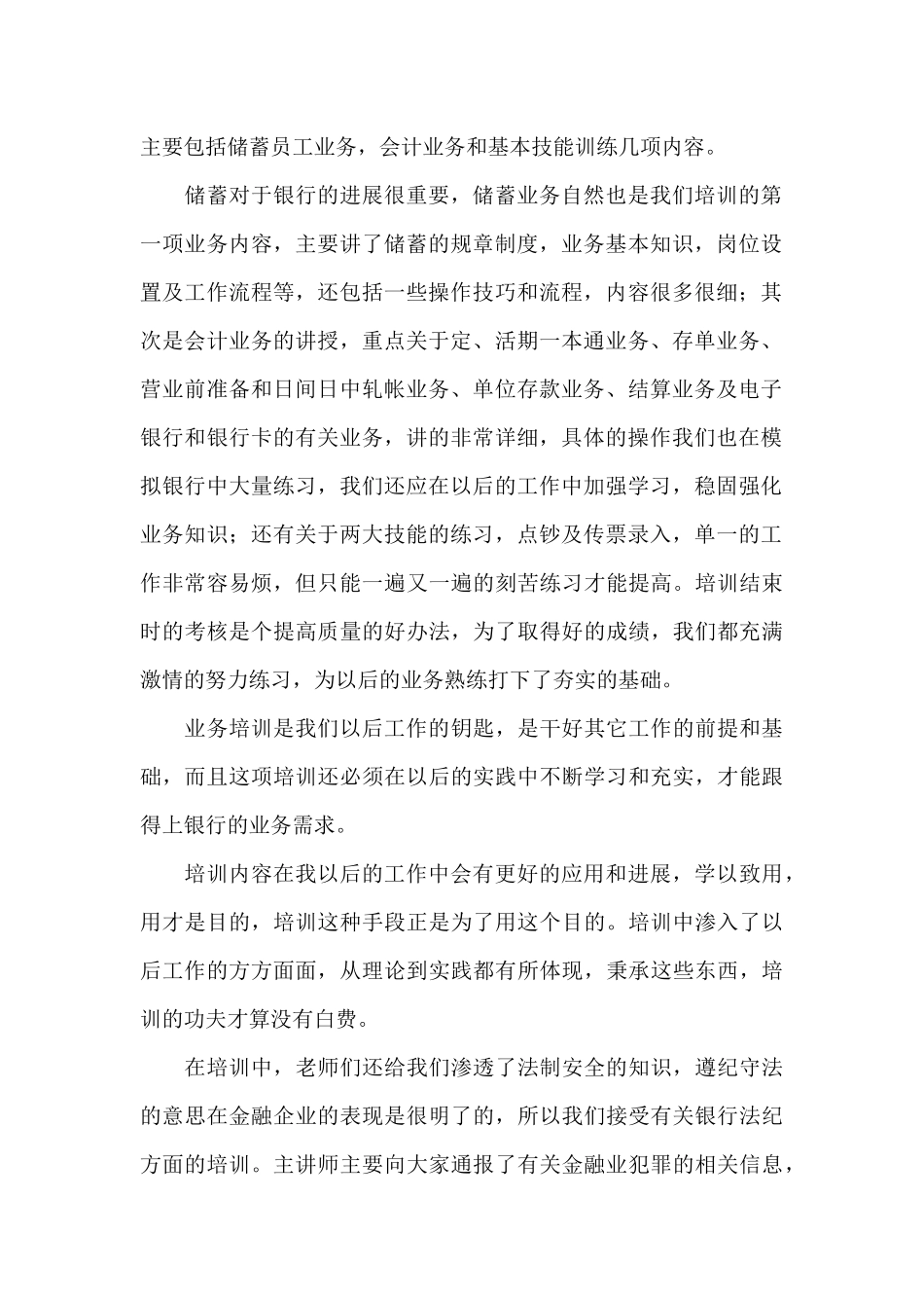 银行新员工培训心得大全精选范文6篇_第2页