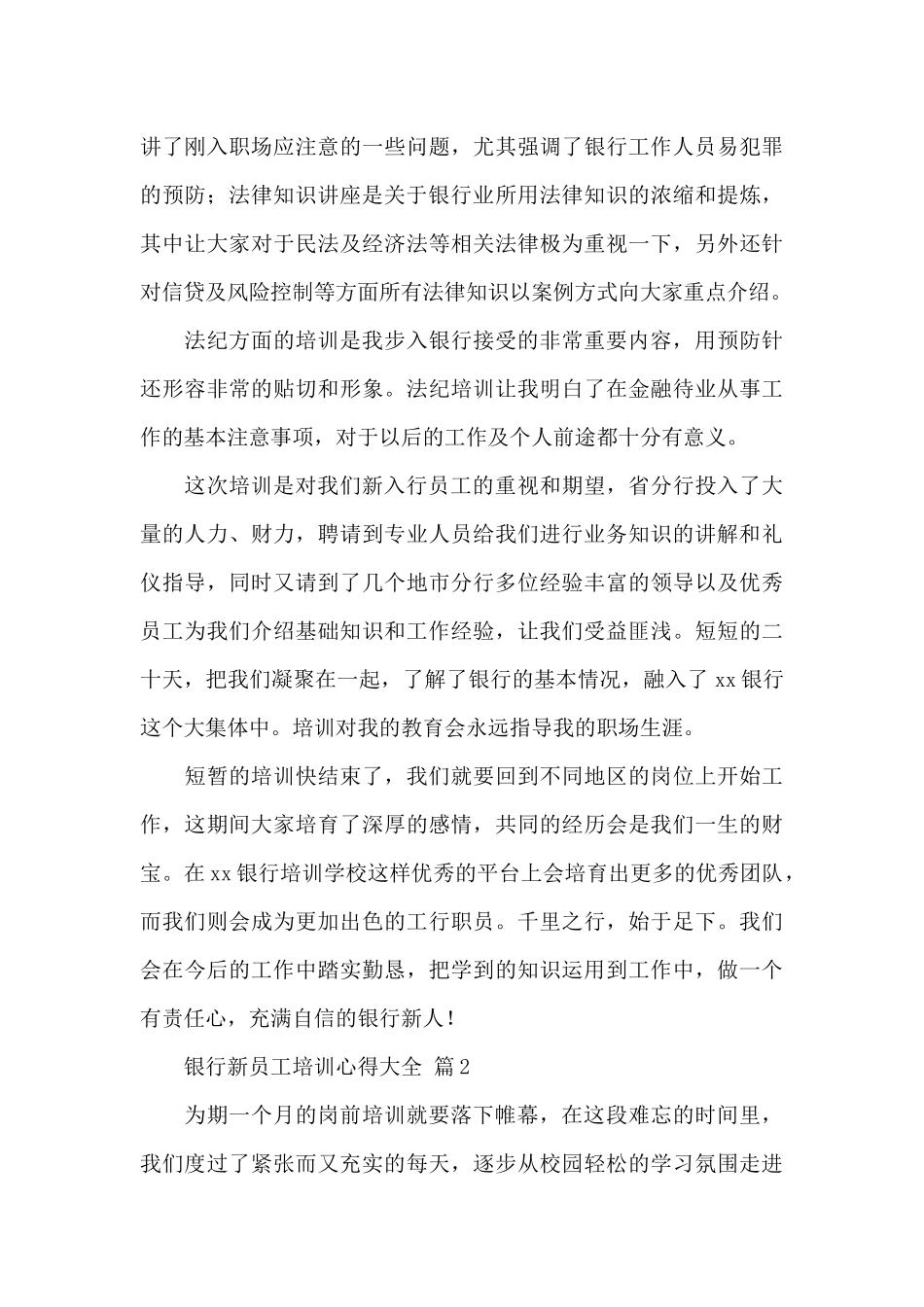 银行新员工培训心得大全精选范文6篇_第3页