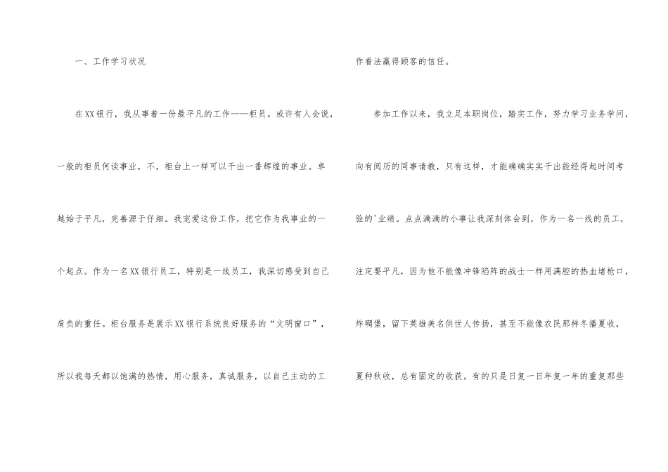 银行新员工工作小结_第2页