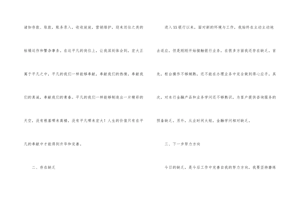 银行新员工工作小结_第3页