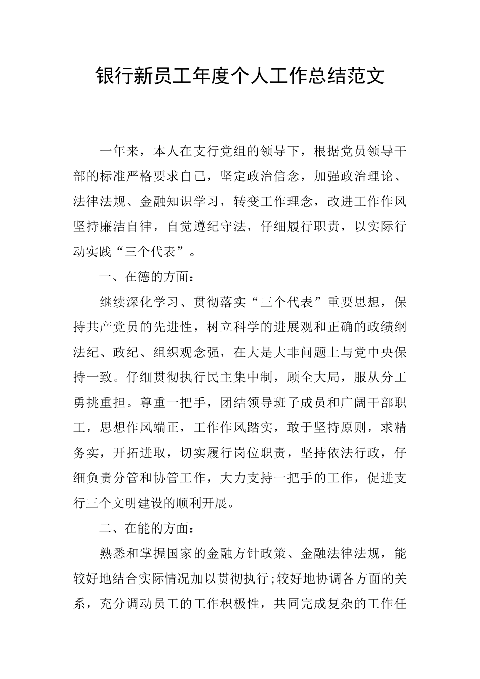 银行新员工年度个人工作总结范文_第1页