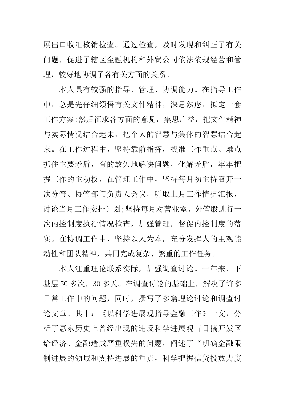 银行新员工年度个人工作总结范文_第3页