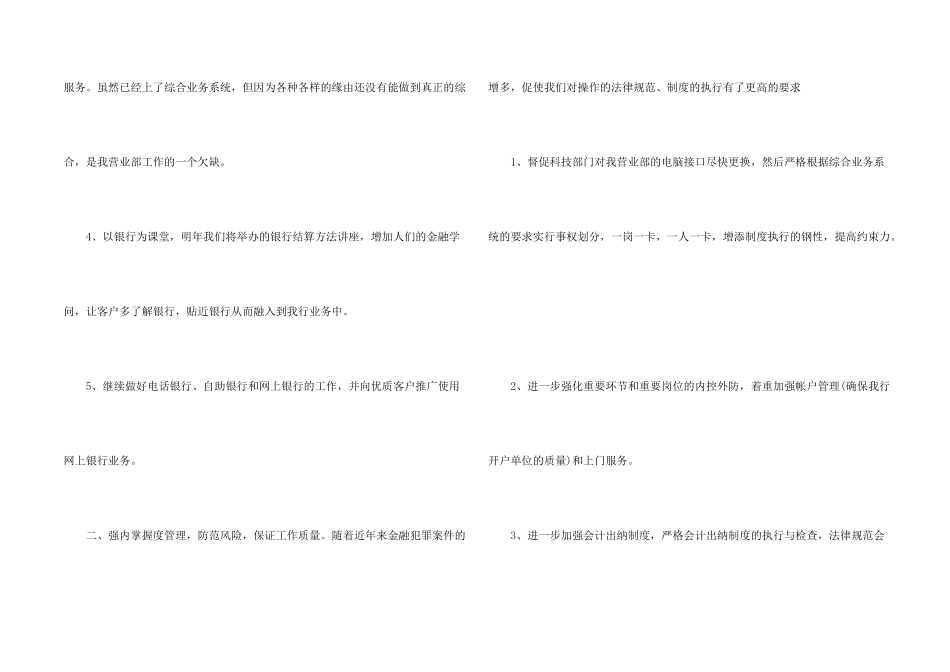 银行新员工工作计划5篇_第2页