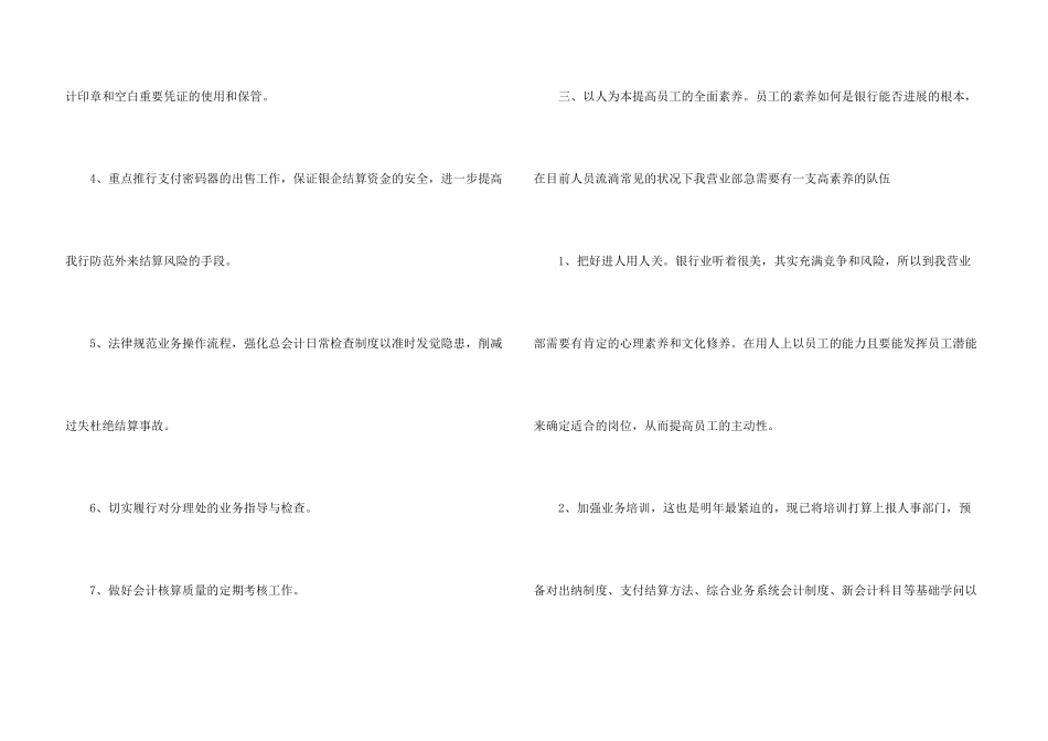 银行新员工工作计划5篇_第3页