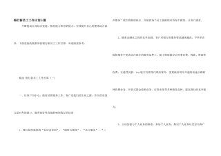 银行新员工工作计划5篇