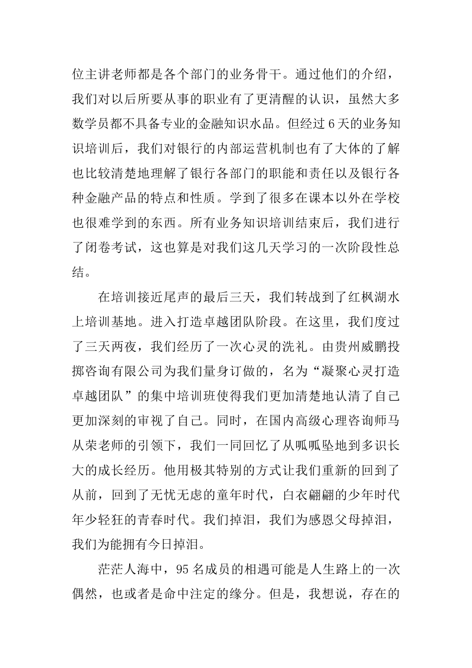 银行新员工培训总结_第2页