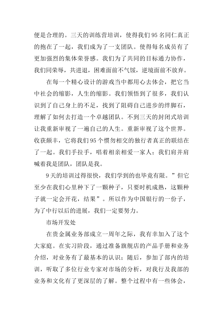 银行新员工培训总结_第3页