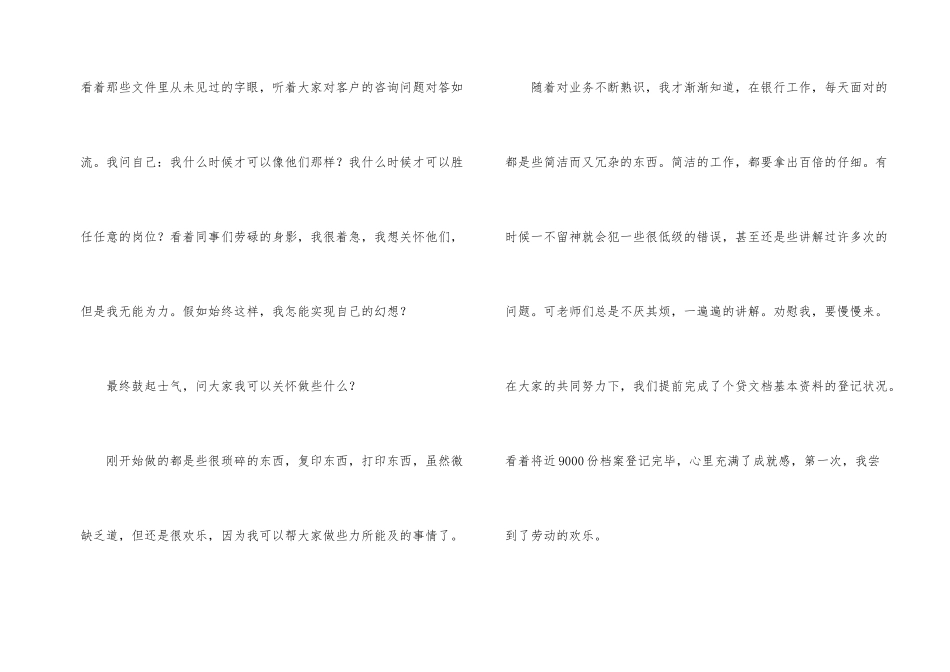 银行新员工考核个人总结_第2页
