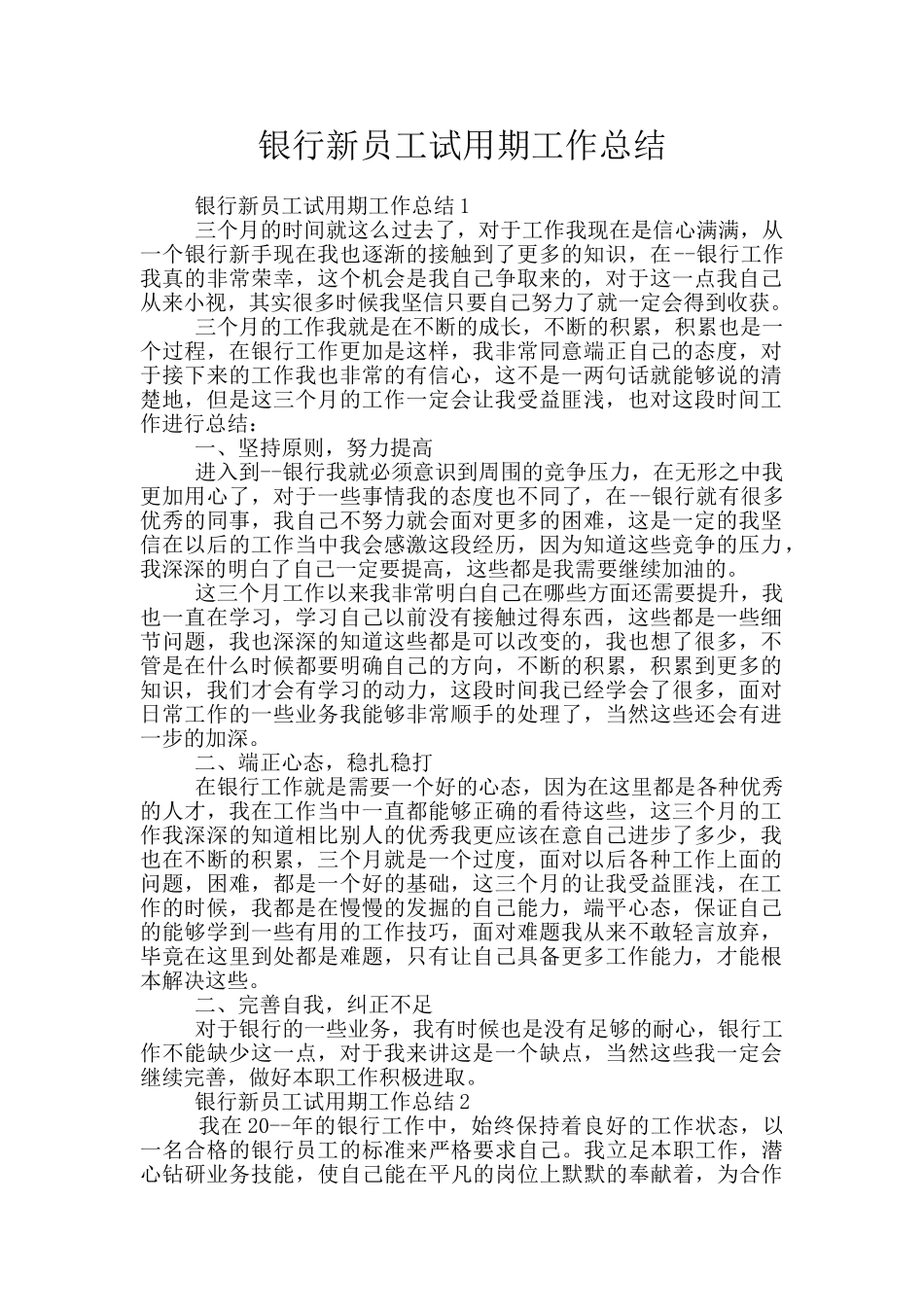 银行新员工试用期工作总结_第1页