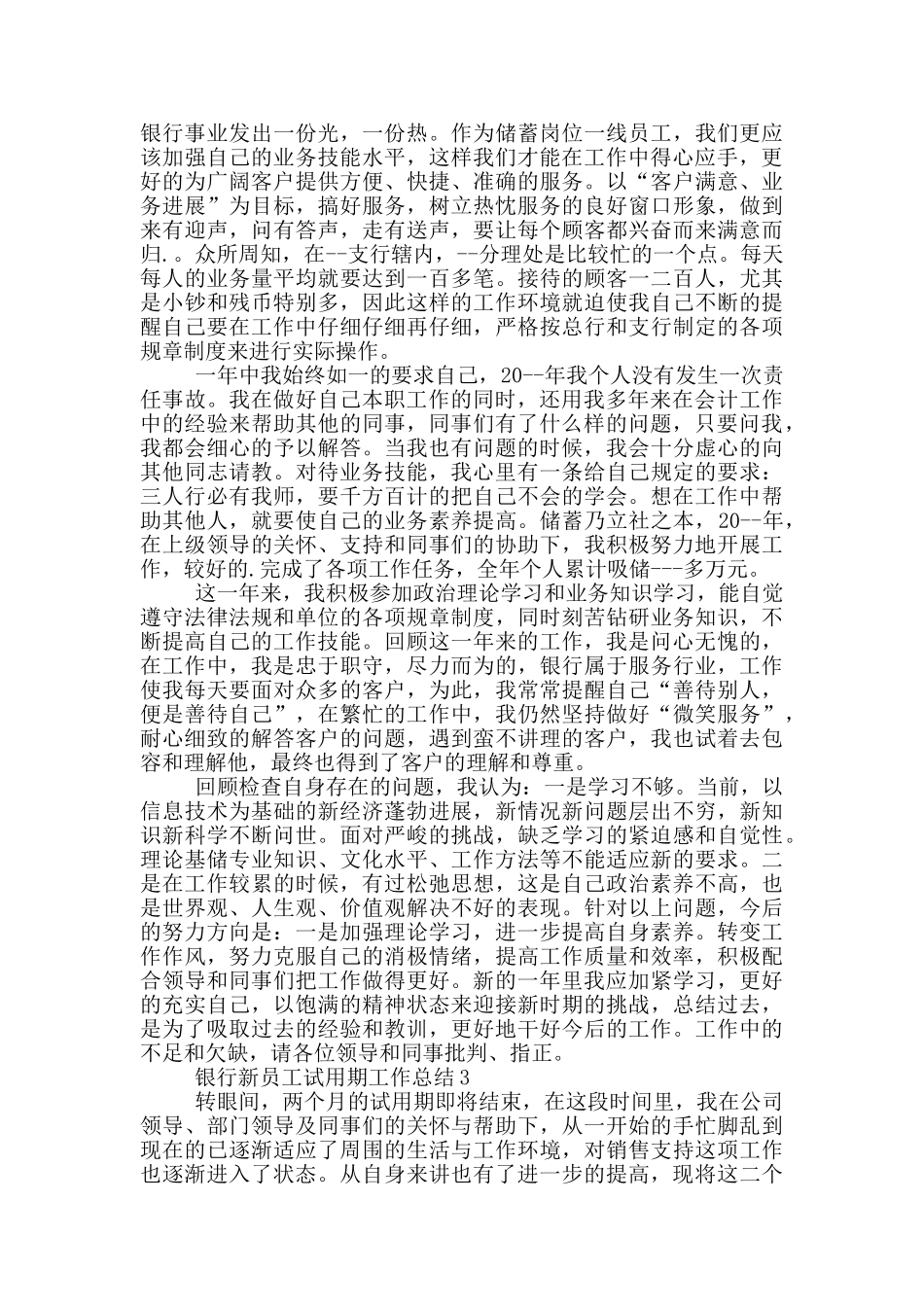 银行新员工试用期工作总结_第2页